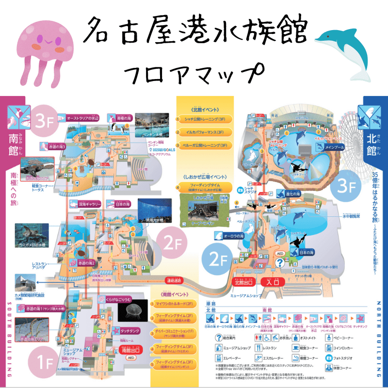 名古屋港水族館　フロアマップ