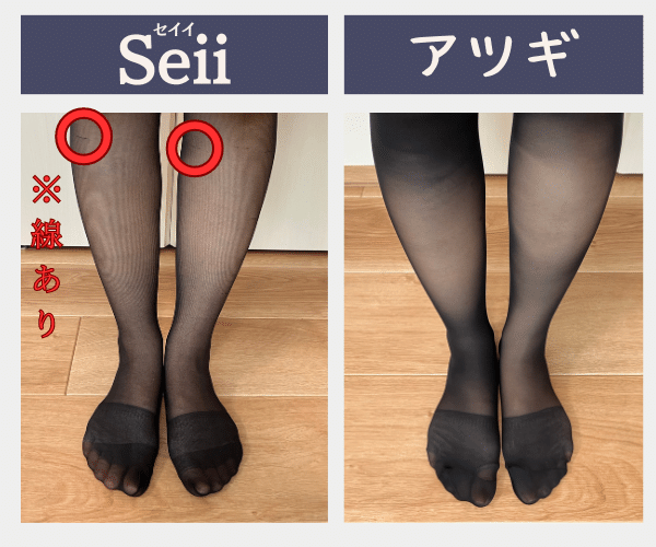 Seiiとアツギのマタニティストッキングの見た目のきれいさの比較