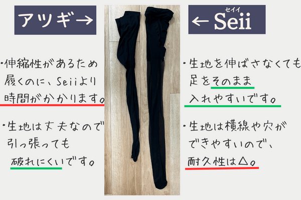 アツギとSeiiのマタニティストッキングの比較（履きやすさと生地の丈夫さ）