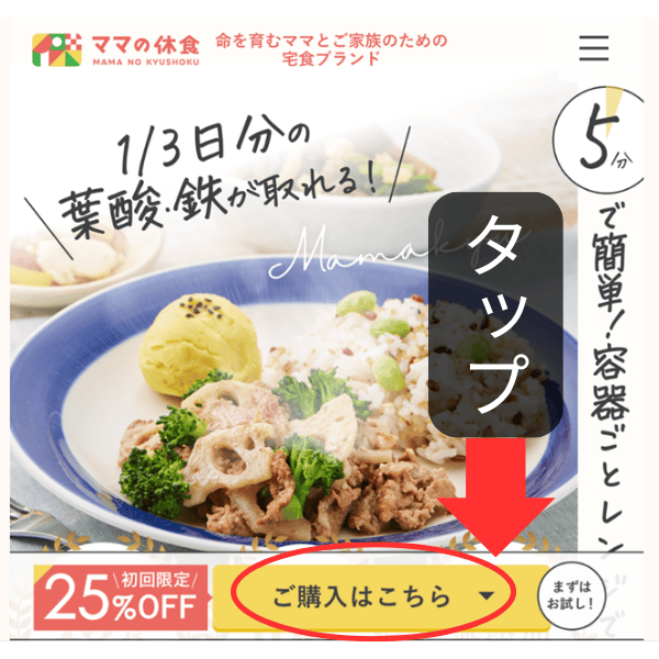 ママの休食の申込方法①