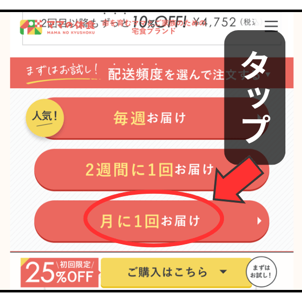 ママの休食の申込方法③