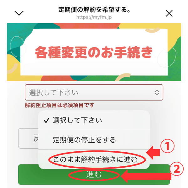 ママの休食の解約方法⑤