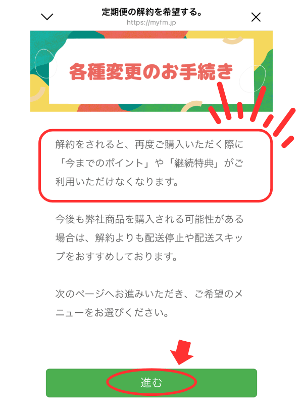 ママの休食の解約方法④