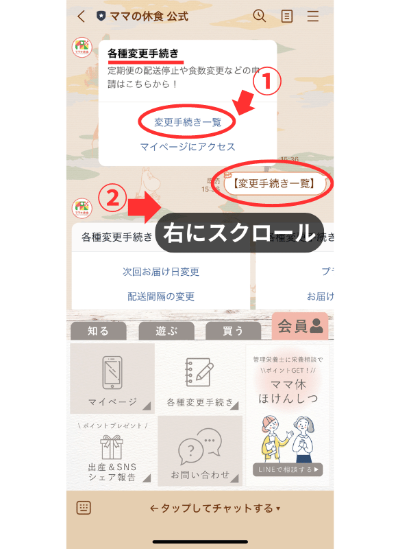 ママの休食の解約方法②