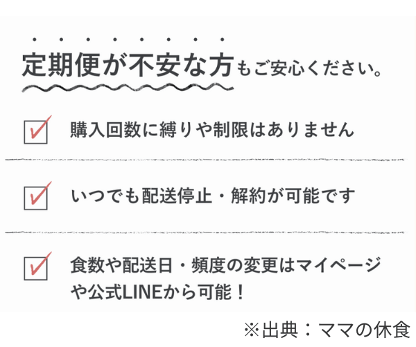 定期便が不安な方へ（ママの休食）