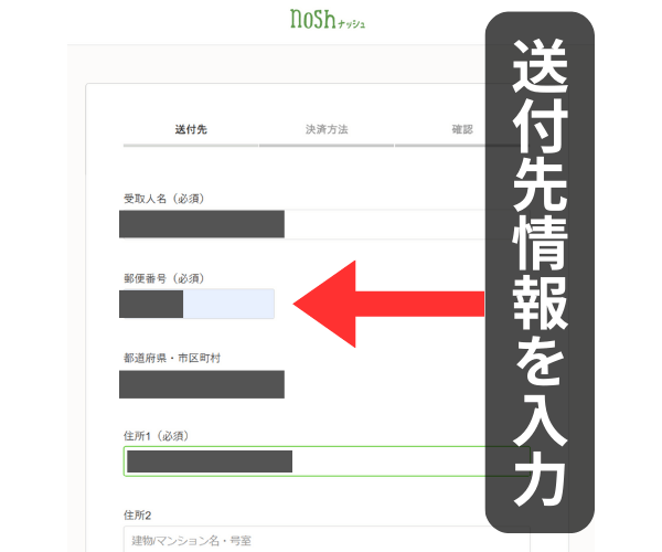 ナッシュ申込方法⑤