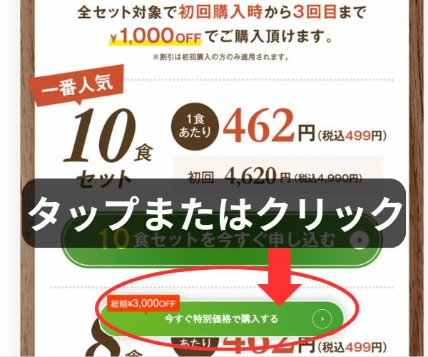 ナッシュの申込方法①