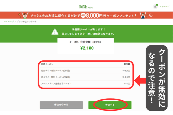 ナッシュの停止方法③